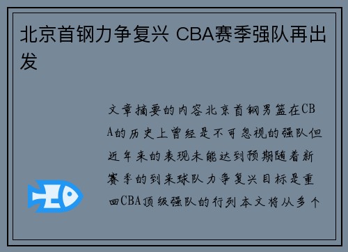 北京首钢力争复兴 CBA赛季强队再出发