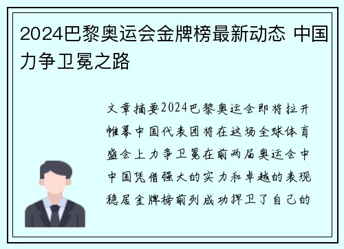 2024巴黎奥运会金牌榜最新动态 中国力争卫冕之路